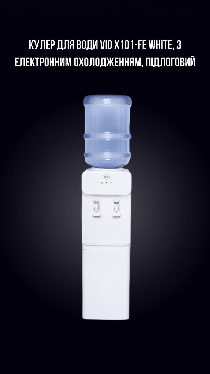 КУЛЕР ДЛЯ ВОДИ VIO X101-FE WHITE, З ЕЛЕКТРОННИМ ОХОЛОДЖЕННЯМ, ПІДЛОГОВИЙ - Зображення 2